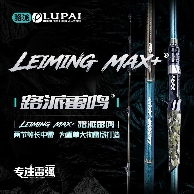 26新款路派雷鸣MAX6六代中雷竿雷强重雷超硬路亚杆打黑鱼远投鱼竿