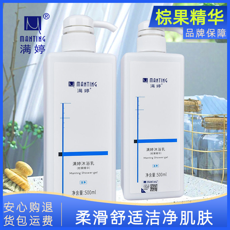 500mL满婷沐浴乳清洁泡沫丰富清爽洁净国货家庭浴场清香味沐浴露