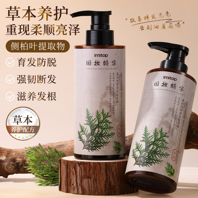 防脱固发洗发水清爽蓬松滋养去屑草本系列洗发露400ml
