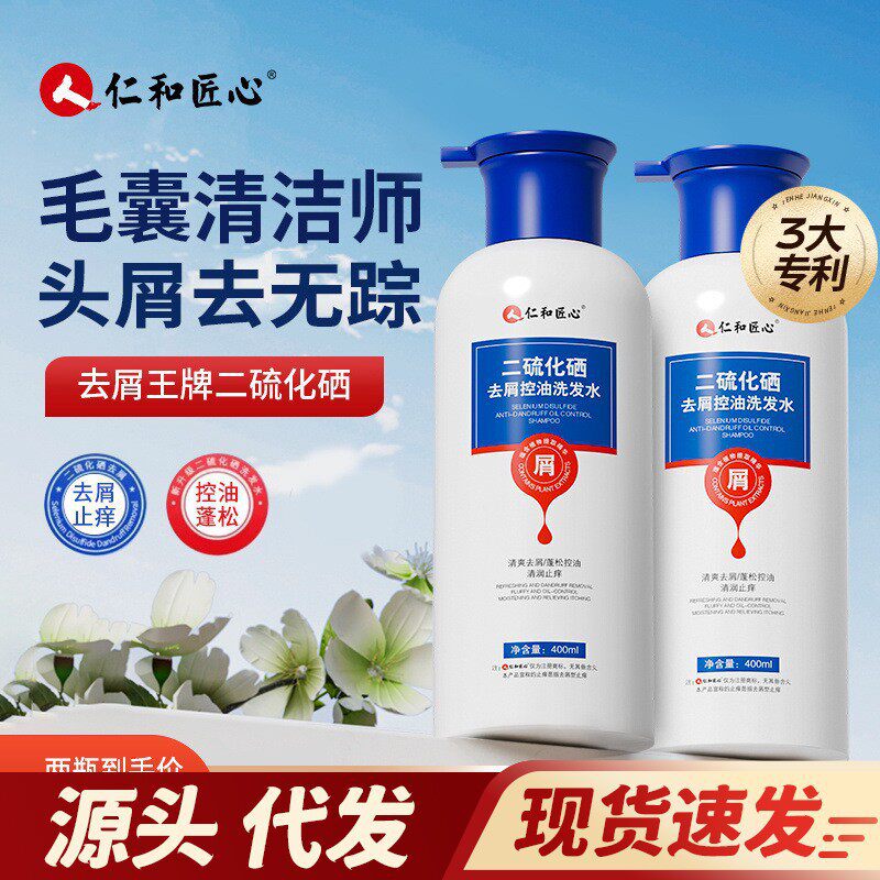 二硫化硒控油去屑洗发水深层清洁止痒蓬松洗发露正品