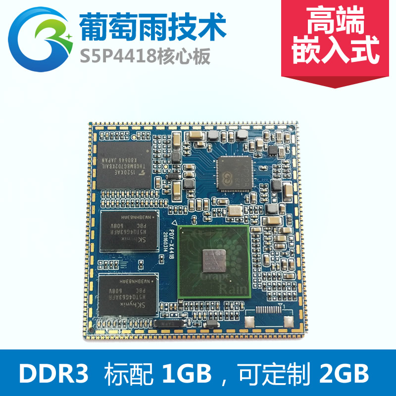 arm四核安卓三星嵌入式开发板