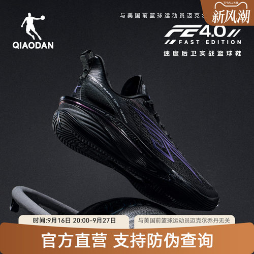 乔丹FE4.0低帮篮球鞋男实战专业