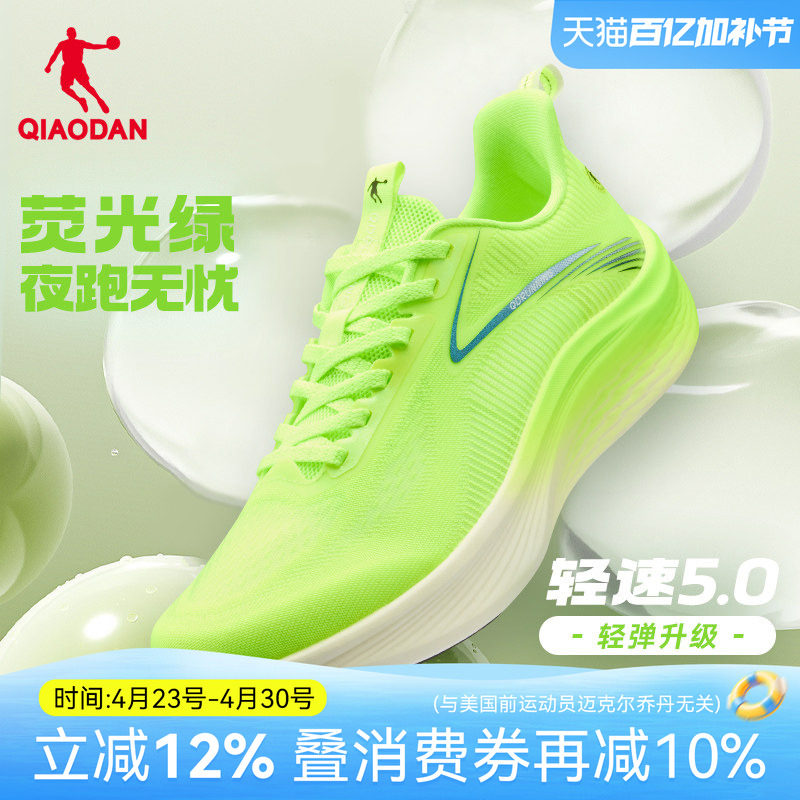 乔丹轻速5.0|男鞋跑步鞋男2026夏季新款荧光绿跑鞋轻便运动鞋男款