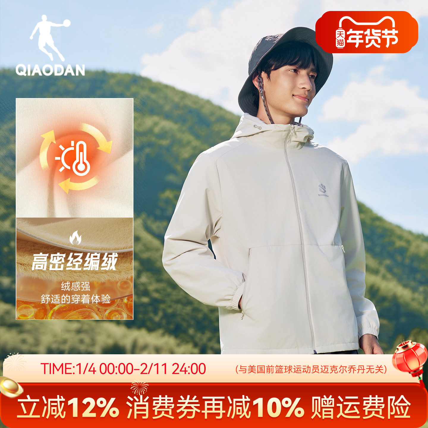 乔丹加绒风衣山神休闲外套男2025秋冬新款防水连帽户外冲锋夹克潮,运动服/休闲服装,运动茄克/外套,淘宝优惠券,粉丝福利购,淘宝优惠卷