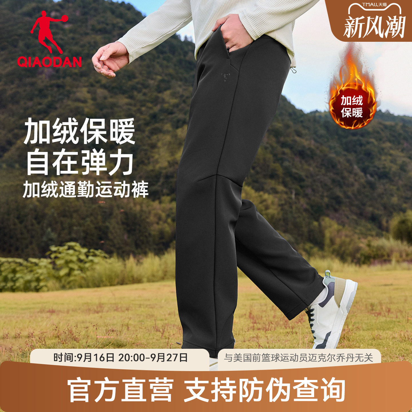 乔丹弹力加绒加厚男裤运动休闲
