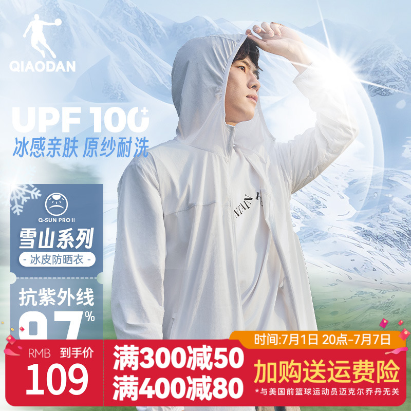 乔丹防晒衣男防紫外线UPF100+夏季2025新款白色户外运动透气外套