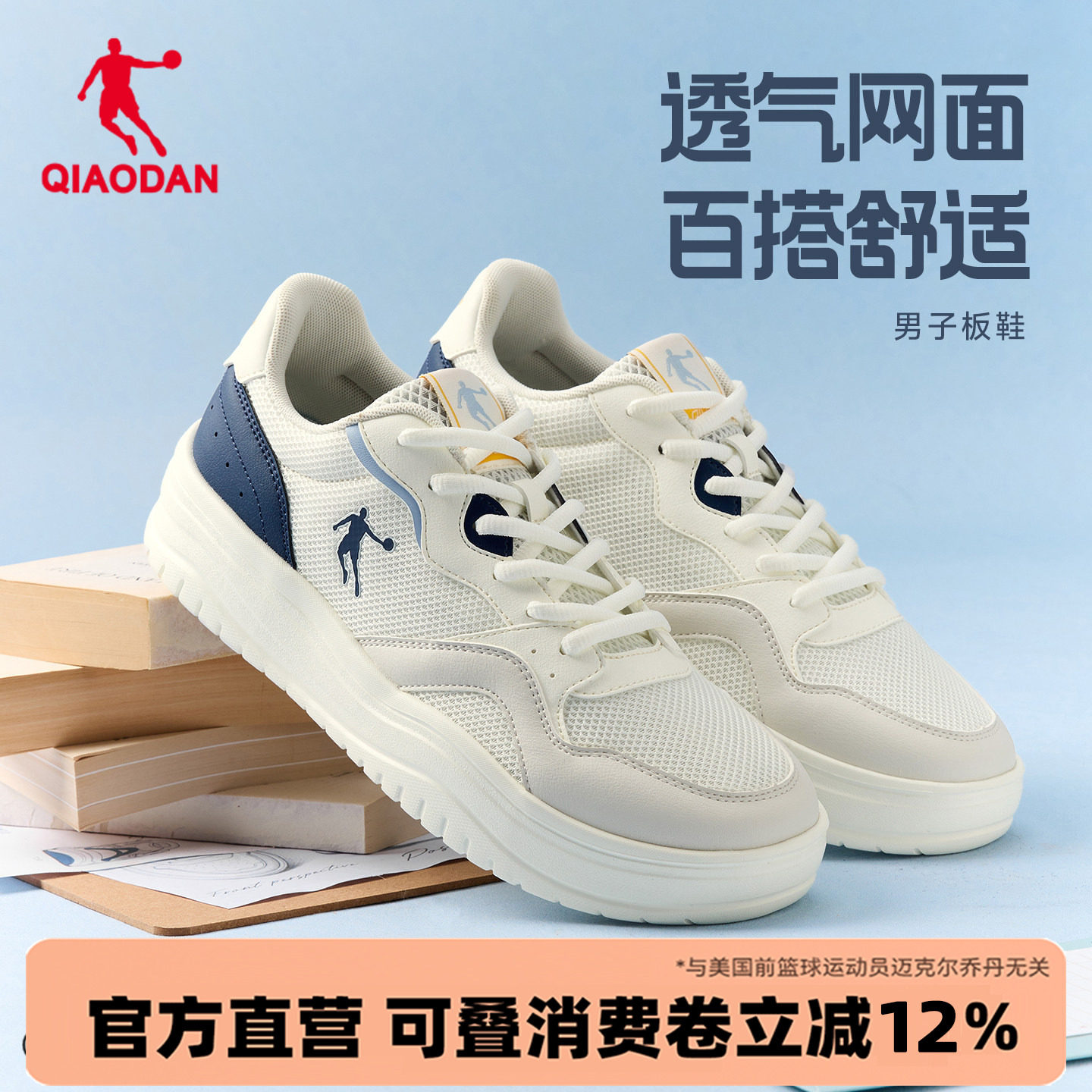 乔丹男款网面透气板鞋2026夏季新款增高小白鞋青少年休闲运动鞋子