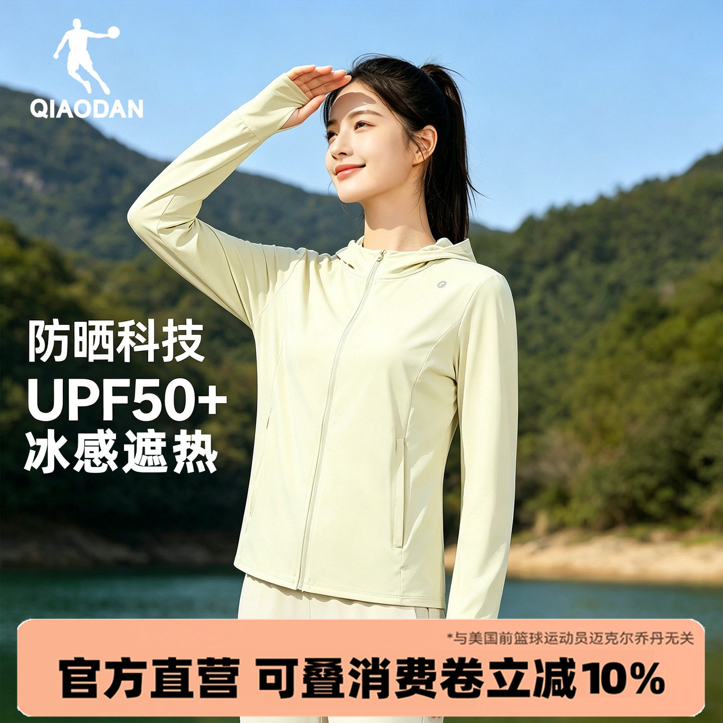 乔丹商场同款遮热防晒衣冰丝透气皮肤衣UPF50+针织外套官方正品装
