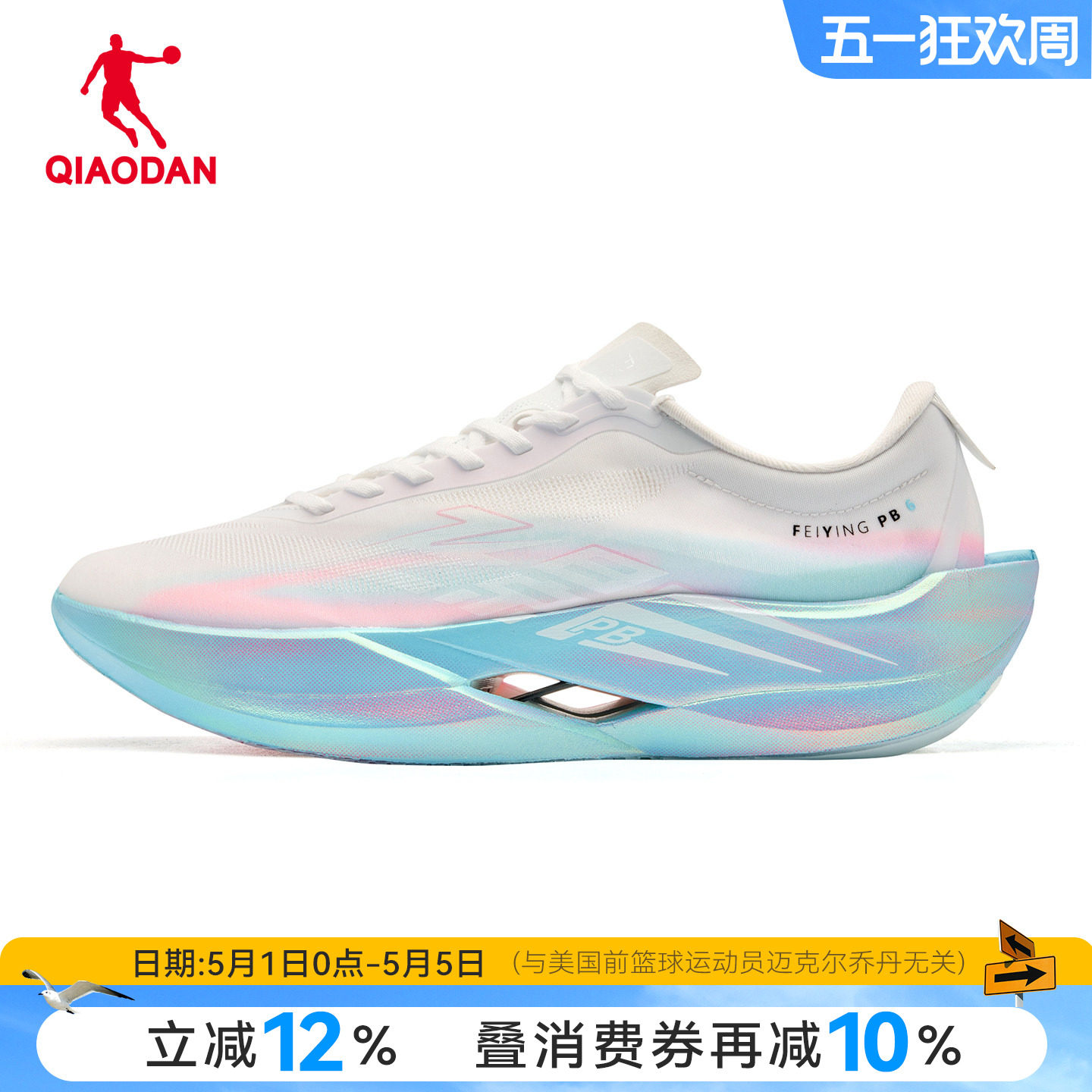 乔丹飞影PB6专业马拉松全掌碳板跑步鞋男竞速比赛运动鞋减震轻便