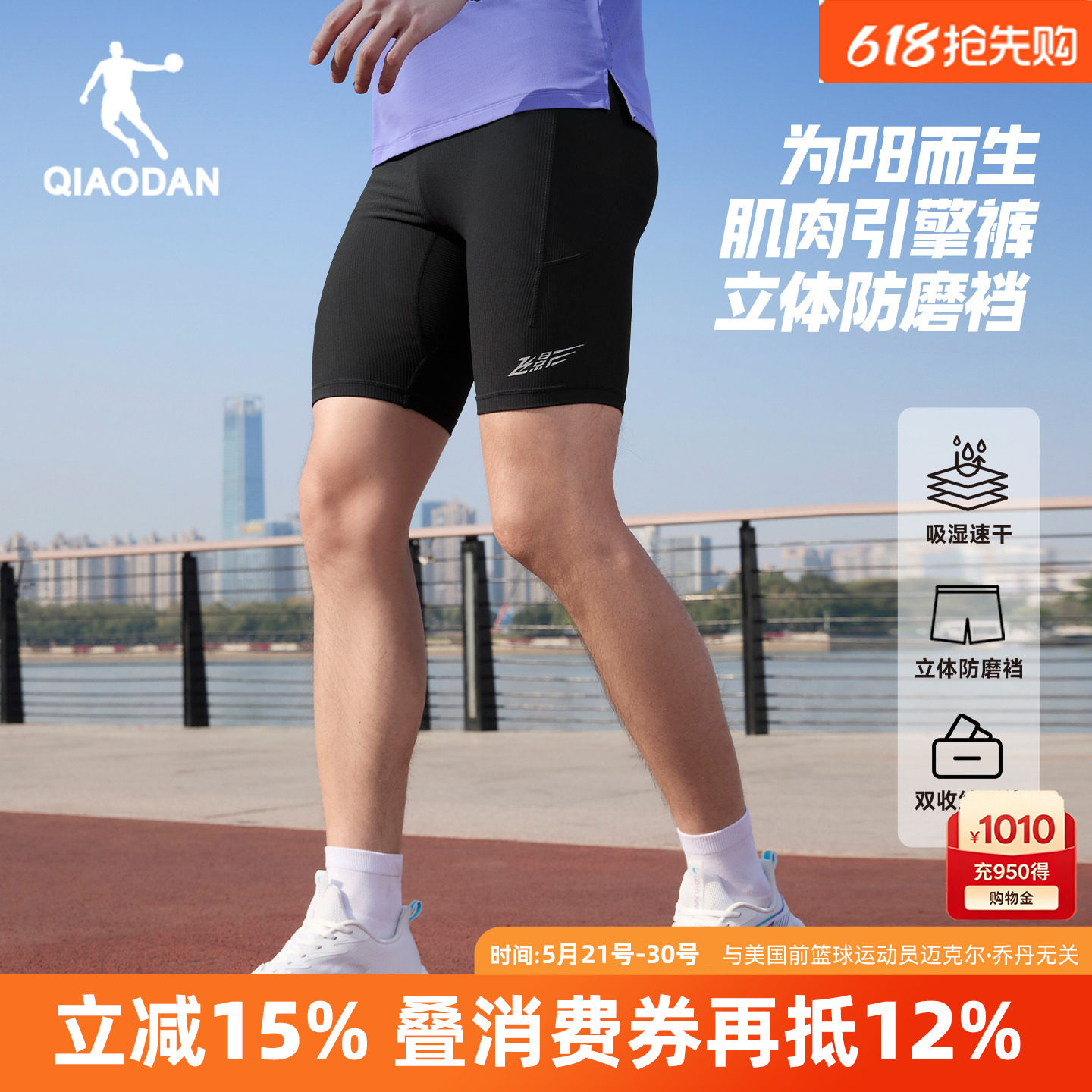 乔丹飞影半弹短裤男冰感速干夏季新款透气马拉松跑步健身紧身裤黑