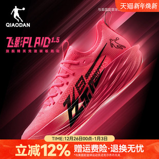飞影plaid1.5乔丹专业马拉松全掌碳板旗舰竞速跑步鞋 男减震运动鞋
