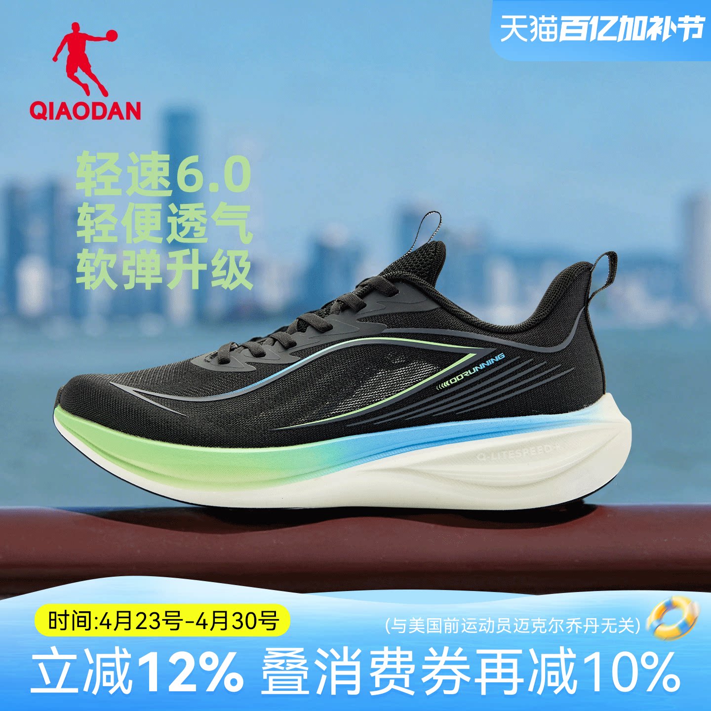 乔丹轻速6|男鞋网面透气运动鞋夏季新款轻便减震青少年学生跑步鞋