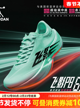 乔丹飞影PB6.0专业马拉松全掌悬浮碳板竞速比赛跑步鞋男女运动鞋
