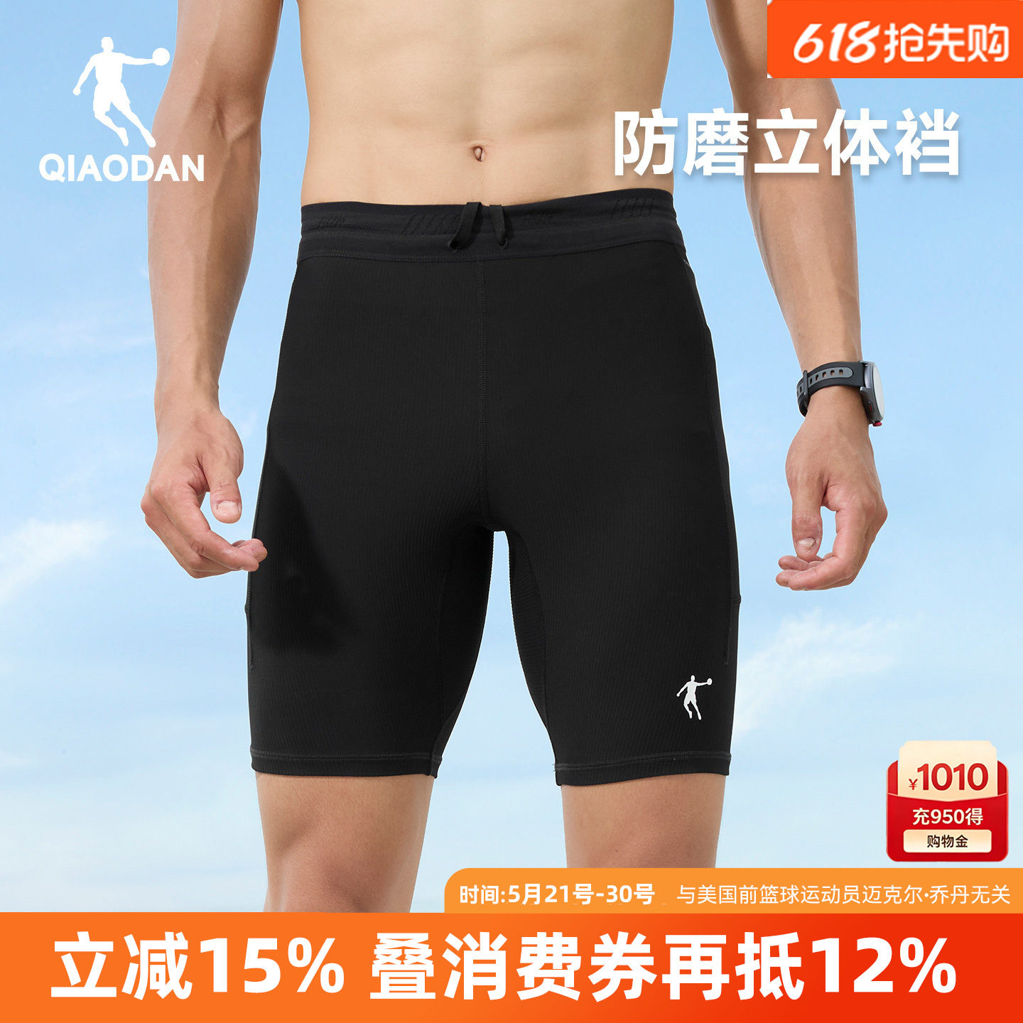飞影PB6.0|乔丹专业马拉松竞速半弹跑步短裤男压缩裤健身紧身裤子