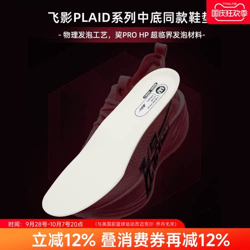 中国乔丹Plaid运动鞋垫