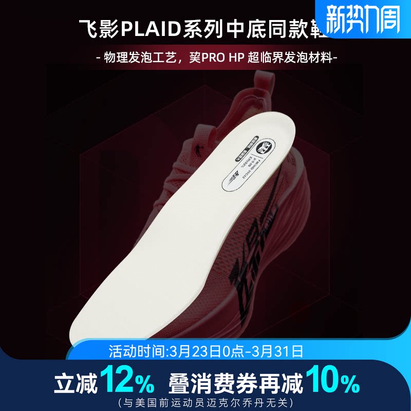 飞影Plaid2乔丹运动鞋垫大牦牛Pro超临界透气马拉松跑步耐磨中国