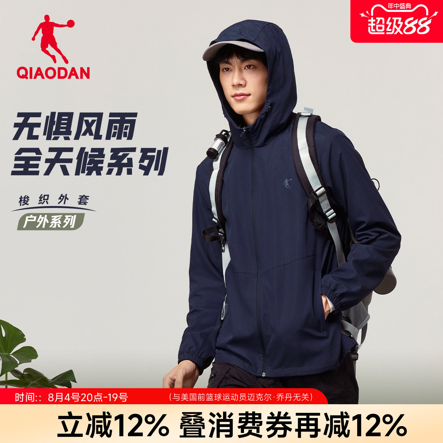 乔丹男款运动风衣防水外套连帽