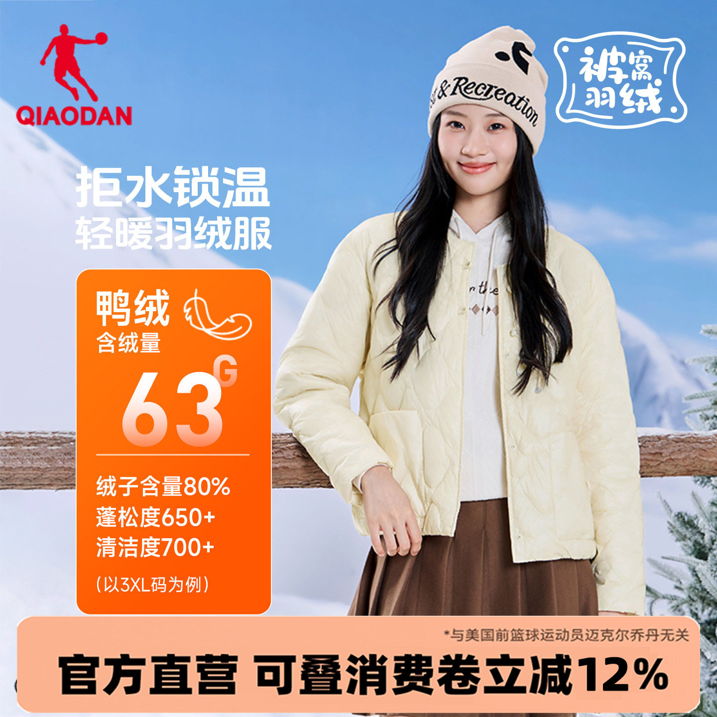 乔丹轻薄款羽绒服女士抗静电保暖