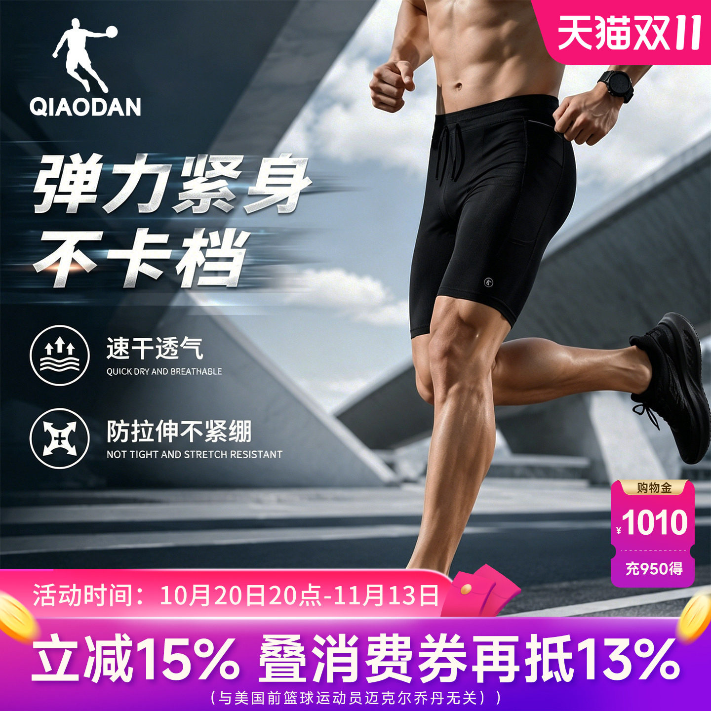 乔丹弹力压缩短裤男夏季跑步马拉松健身运动裤速干透气五分紧身裤