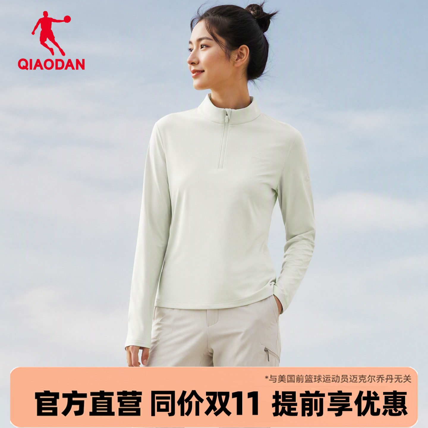 乔丹衫中科探半开襟长袖t恤女打底衫春秋户外内搭运动休闲上衣装