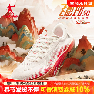 飞影PB5秋冬版丨乔丹专业马拉松竞速比赛全掌碳板跑步鞋男运动鞋