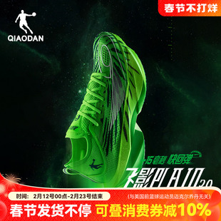 乔丹飞影Plaid2.0丨旗舰马拉松竞速比赛全掌碳板跑步鞋男女运动鞋