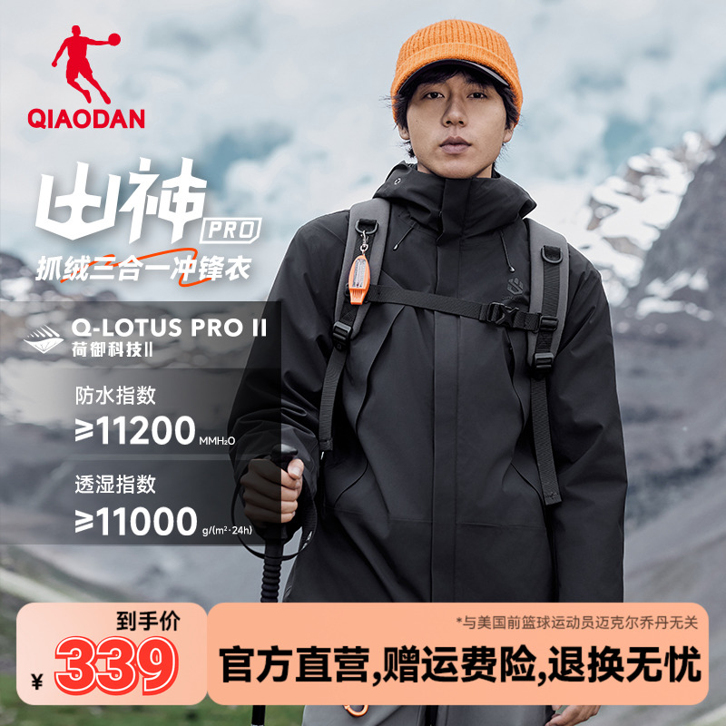 {羽绒内胆}乔丹山神连帽冲锋衣男