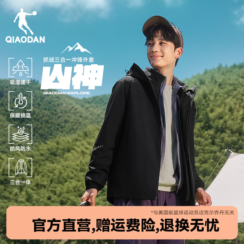 乔丹山神加绒三合一风衣加厚防水