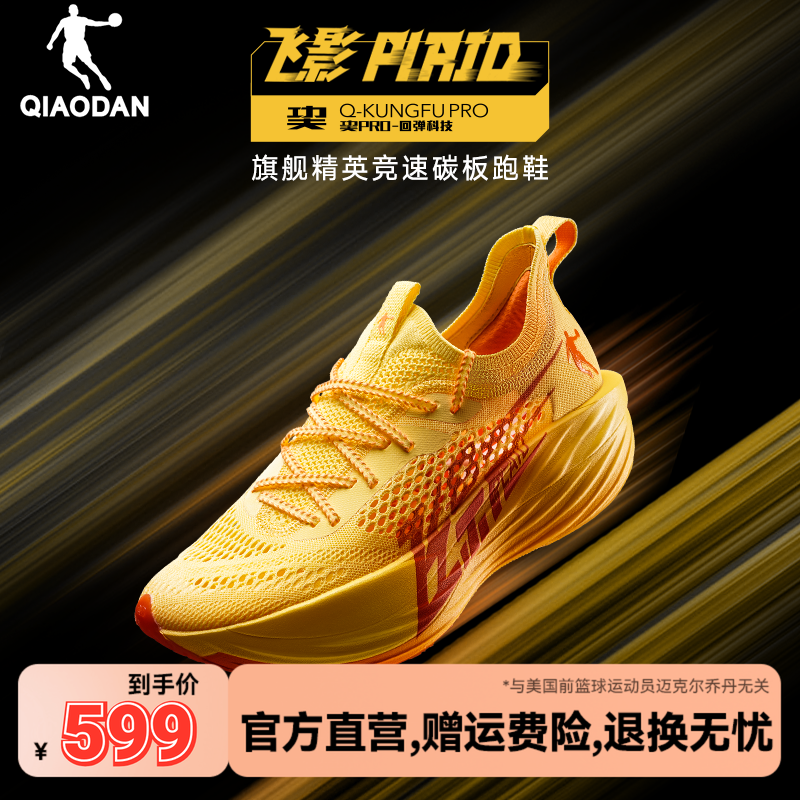 专业马拉松竞速跑步鞋飞影plaid
