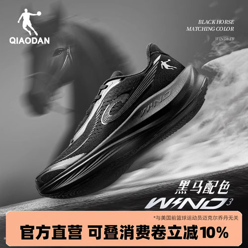 乔丹强风3TR跑步鞋厚底竞速训练