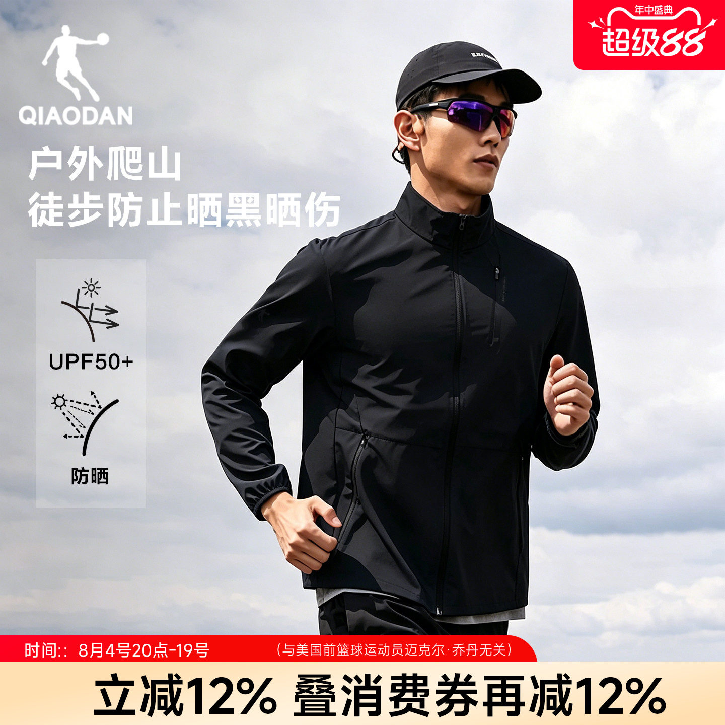 乔丹中科探联名单层运动风衣男