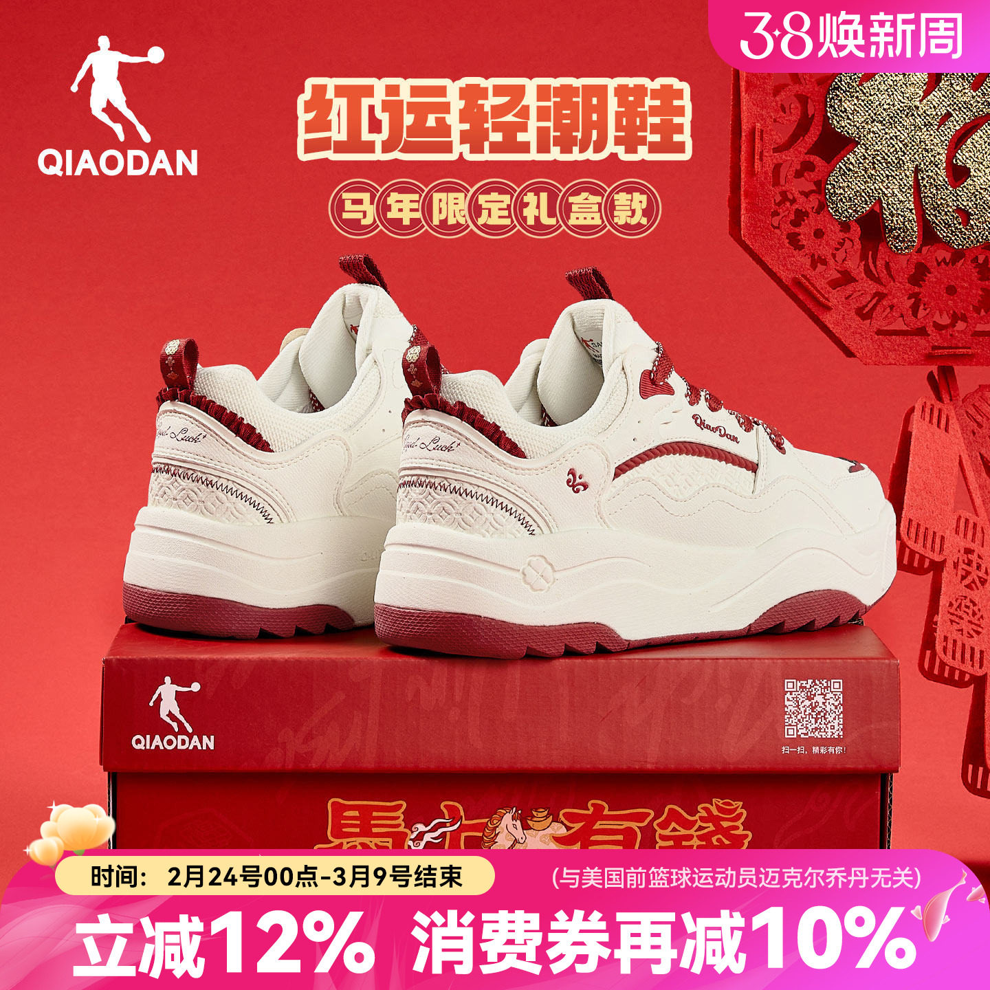 乔丹红色软底运动板鞋女款本命年厚底增高冬季新款学生女面包休闲