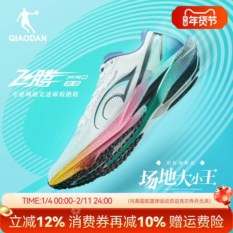 乔丹飞腾2.0PRO丨专业场地竞速碳板跑步鞋男训练田径体测运动鞋