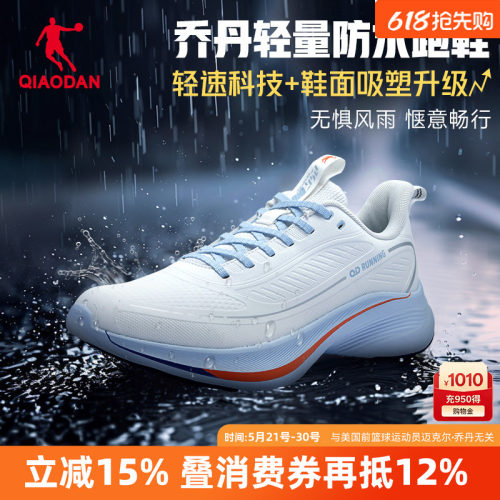 乔丹运动鞋男款皮面防水轻速跑鞋