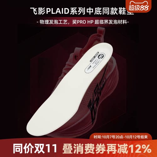 中国乔丹Plaid运动鞋垫