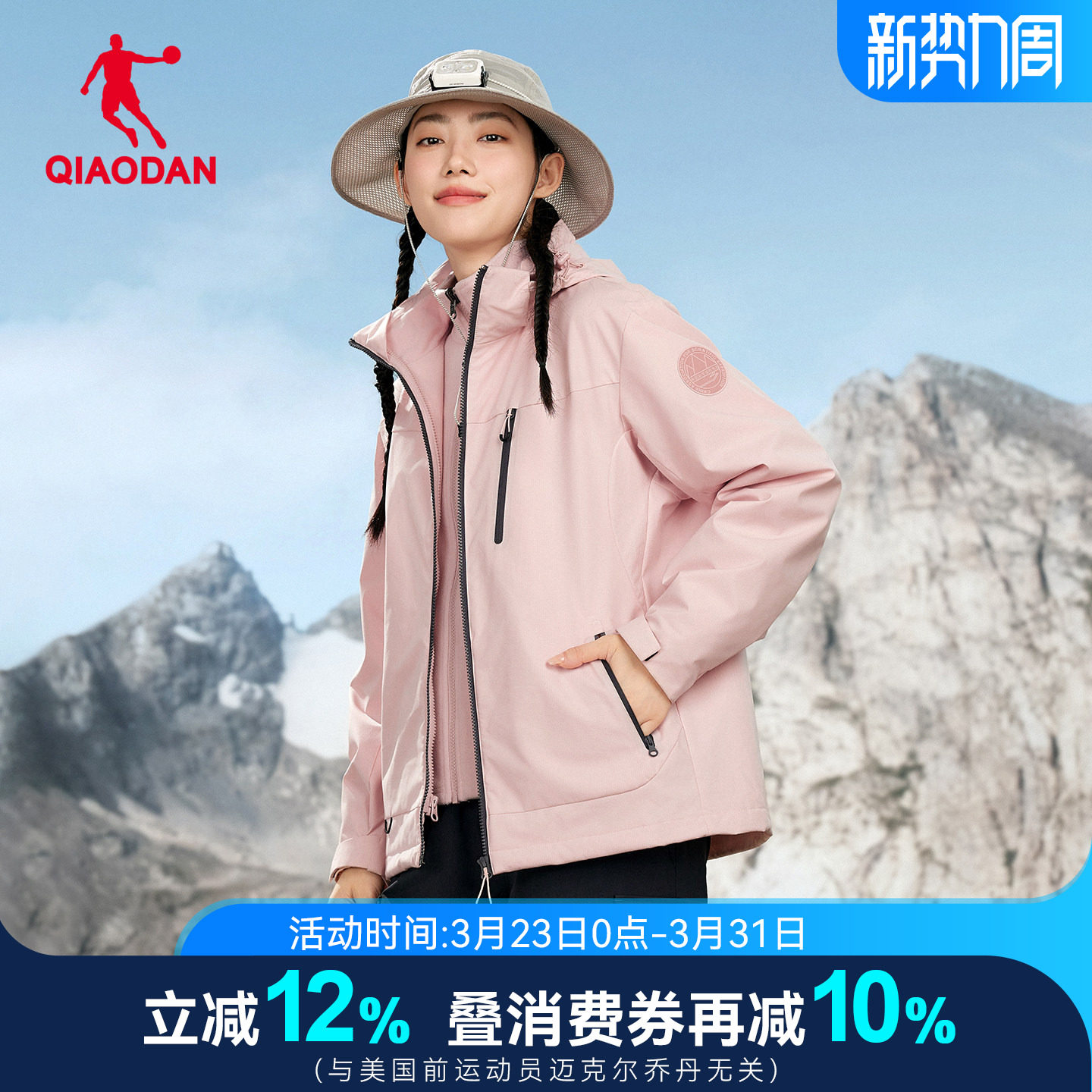 乔丹中科探联名防水冲锋外套女士商场同款两件套风衣QDFFD2254316