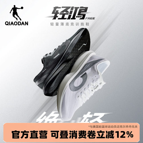 乔丹轻鸿FREE丨轻量无板竞训跑鞋