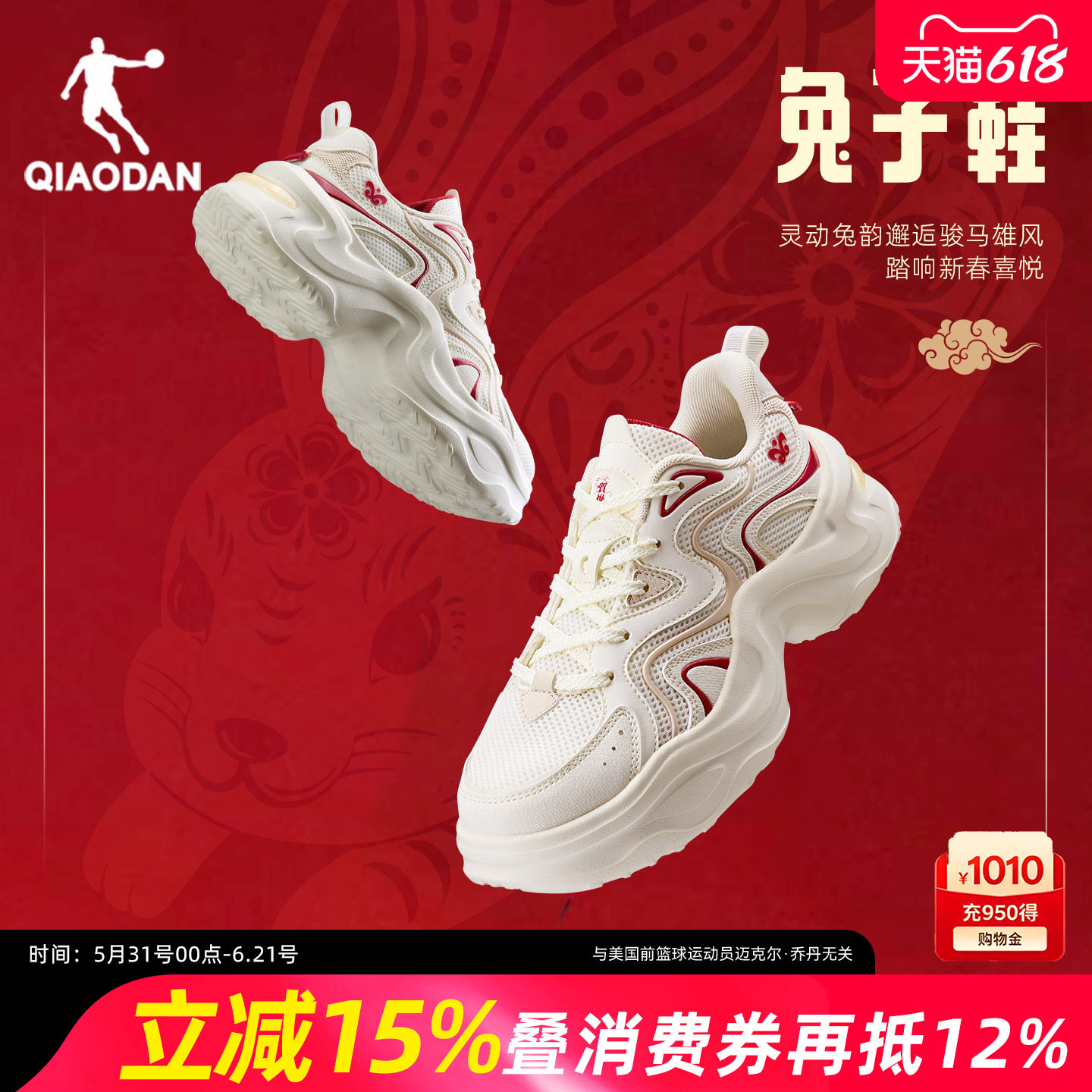 乔丹红色软底兔子鞋女款本命年2026夏季新款厚底增高休闲老爹鞋子