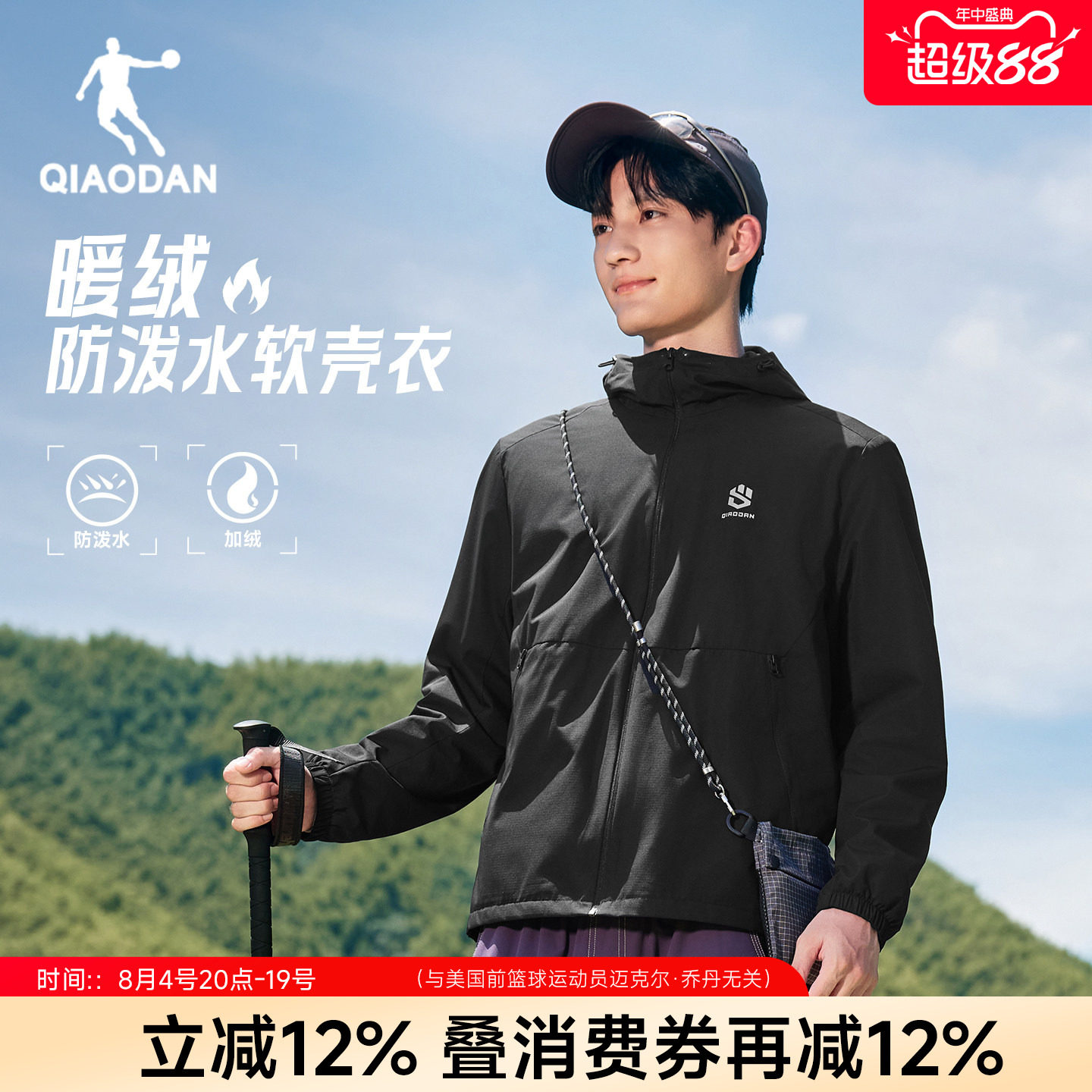 乔丹山神加绒外套防水户外连帽男