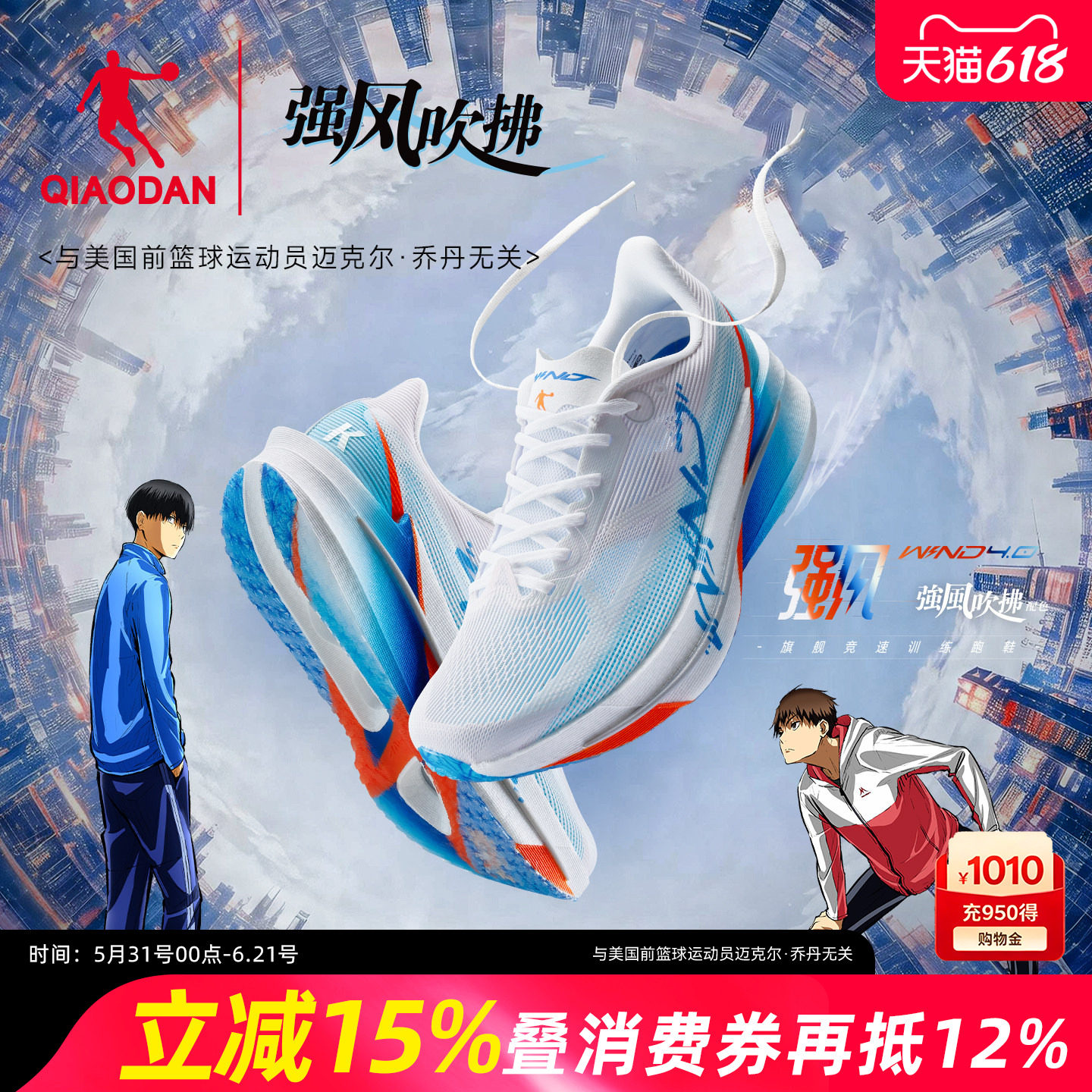 乔丹强风4-强风吹拂IP联名跑步鞋