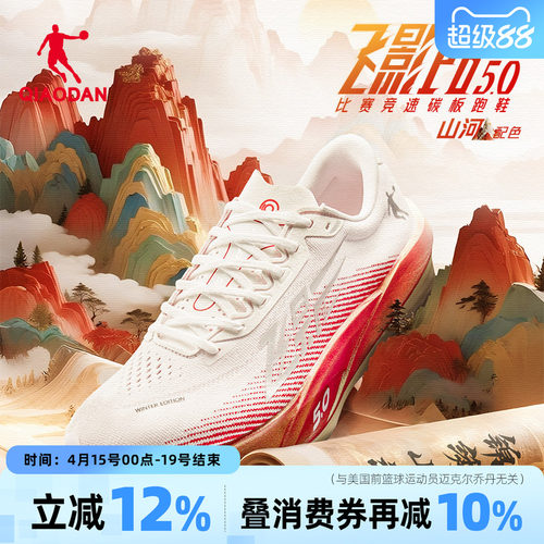 飞影PB5秋冬版丨乔丹马拉松跑鞋