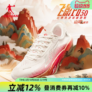 飞影PB5秋冬版丨乔丹专业马拉松竞速比赛全掌碳板跑步鞋男运动鞋