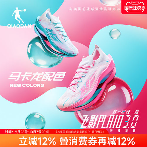 乔丹飞影plaid3丨碳板跑步鞋男