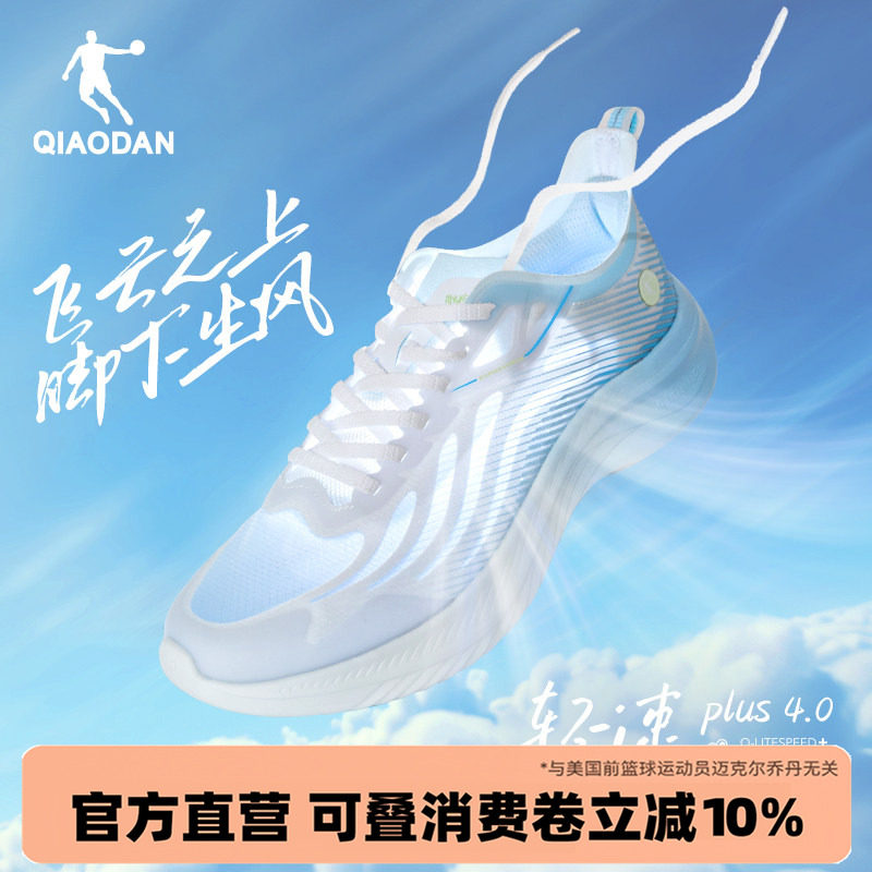轻速4PLUS 乔丹男鞋跑步鞋男2026夏季透气网面轻便跑鞋运动鞋男款