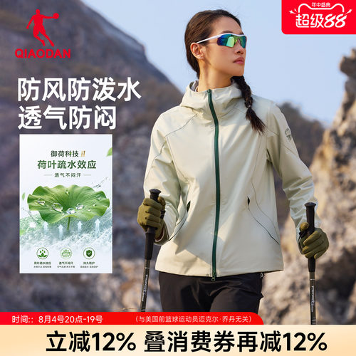 乔丹中科探联名运动风衣女户外