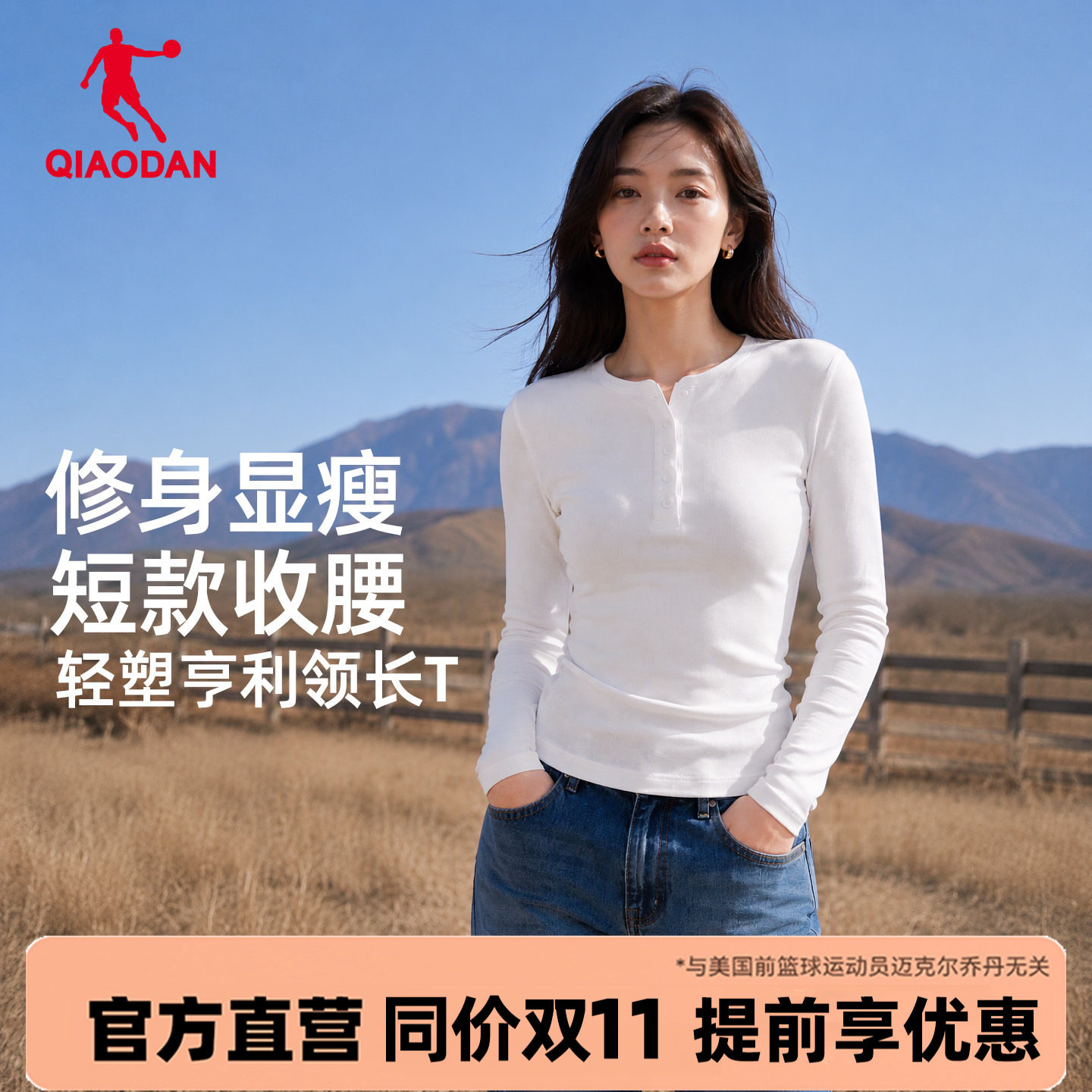 乔丹商场同款亨利领女士长袖T恤衫显瘦修身2026秋季新款运动上衣