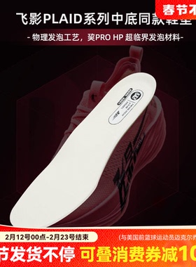 飞影Plaid2乔丹运动鞋垫大牦牛Pro超临界透气马拉松跑步耐磨中国