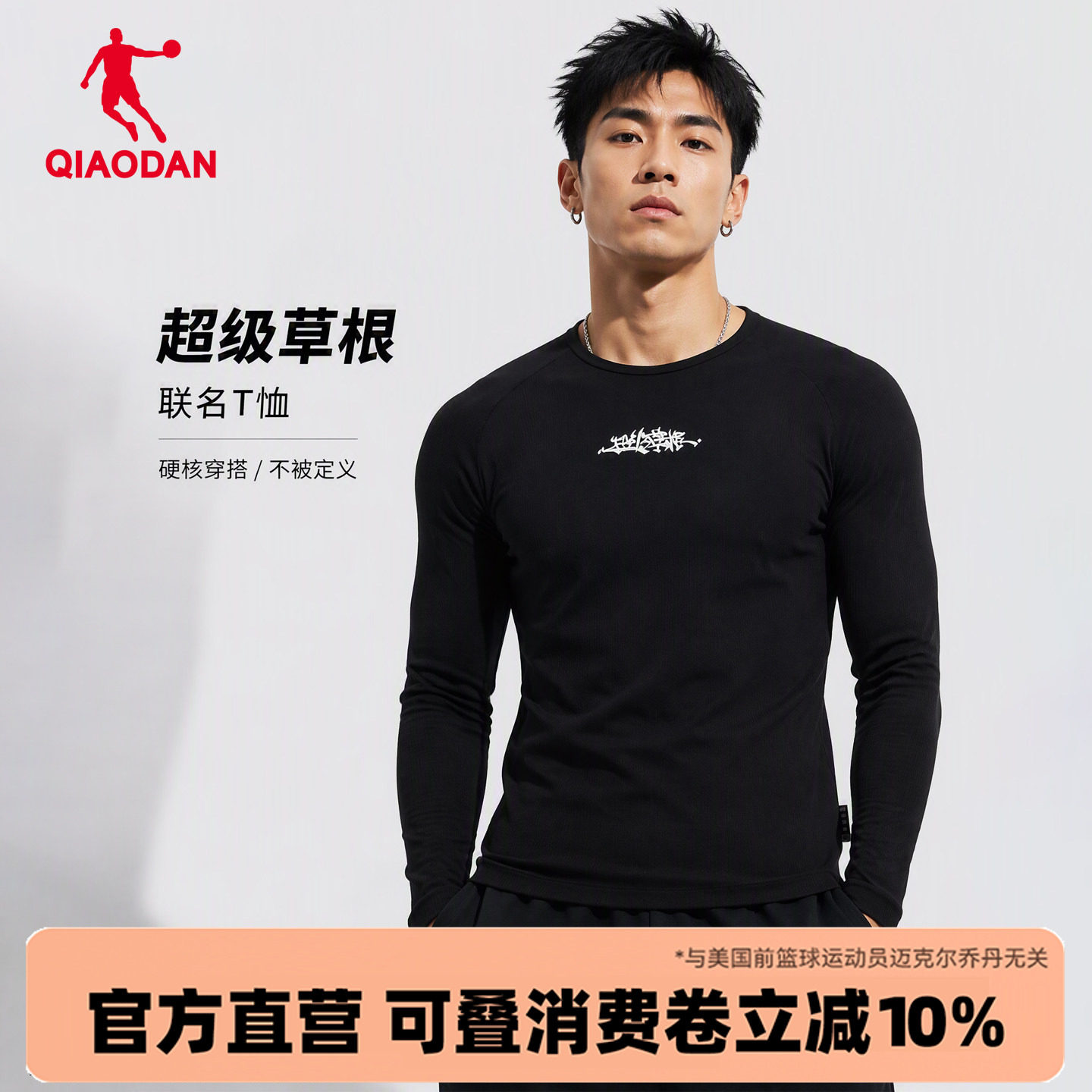 超级草根|乔丹长袖T恤男打底衫
