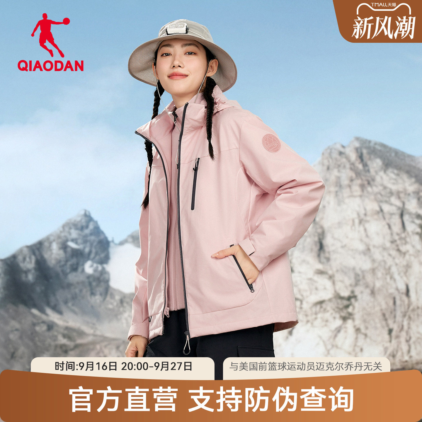 乔丹中科探联名防水冲锋外套女士