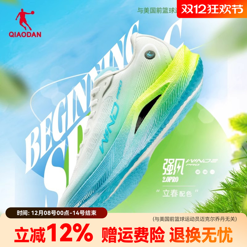 乔丹强风2.0PRO马拉松碳板竞训